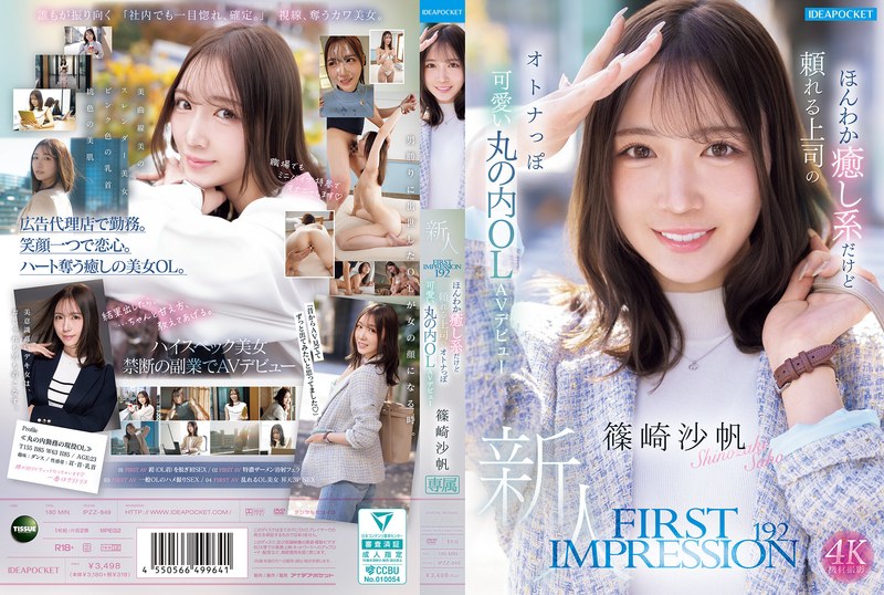 動画プレビュー: IPZZ-849 FIRST IMPRESSION 192 温柔治愈系却可靠的上司 成熟可爱的丸之内