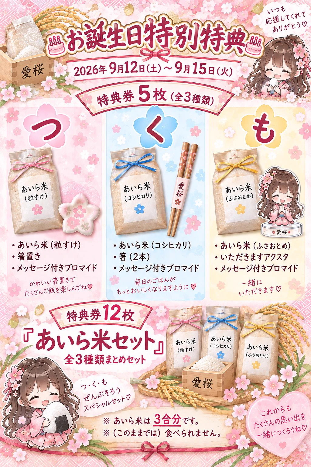 さらりさま専用特典 九十九愛桜🌸BANZAI JAPAN千葉🌾 on X: 
