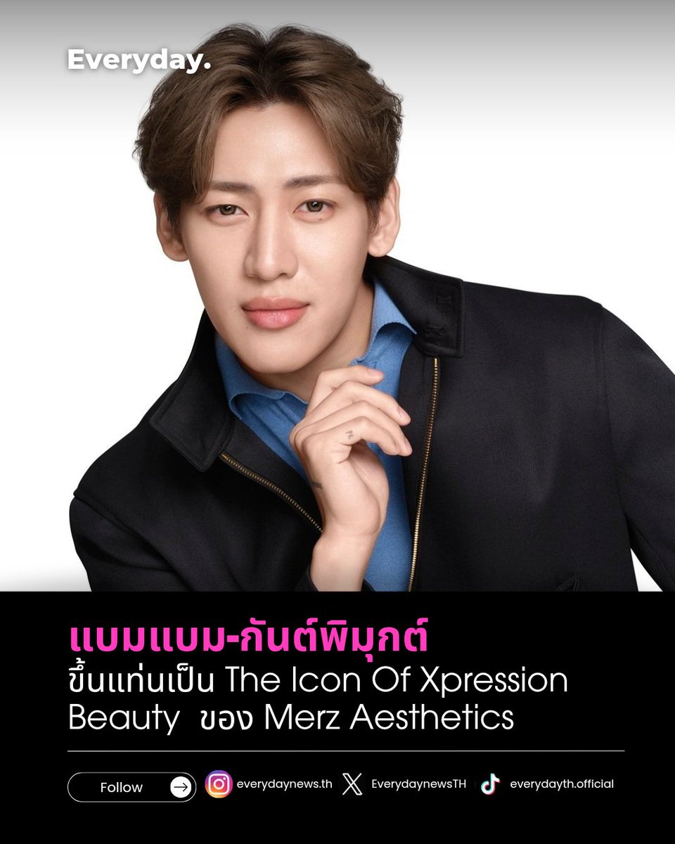 EverydaynewsTH's tweet photo. Merz Aesthetics เปิดตัว "แบมแบม-กันต์พิมุกต์" เป็น The lcon of Xpression Beauty ในภูมิภาคเอเชีย
แปซิฟิก สะท้อนมุมมองใหม่ของความ
งามที่ดูดีขึ้น แต่ยังคงเป็นตัวเองในทุกอารมณ์

#EVERYDAYth
#BamBam #แบมแบม
#MerzAestheticsxBamBam #XpressionBeautyxMerzAesthetics #MerzAesthetics #XpressionBeauty #ดูดีฟีลลิ่งได้เป็นตัวเองได้สุด #SeeMoreMe