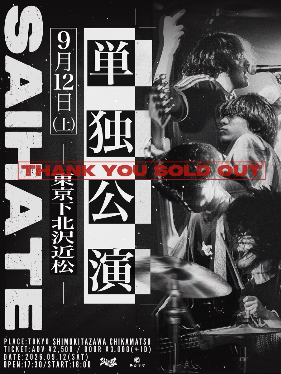 saihate_band's tweet photo. 【 THANK YOU SOLD OUT 】

2026.09.12(土)
📍下北沢近松
"SAIHATE 単独公演"

🕰️OPEN 17:30/START 18:00 

👕《先行物販 》16:00〜17:00

🎫《SOLD OUT》
※当日券は会場にて若干数販売いたします

✅当日入場順
①手売りチケット
②LivePocket https://t.co/EQ6crKxouX