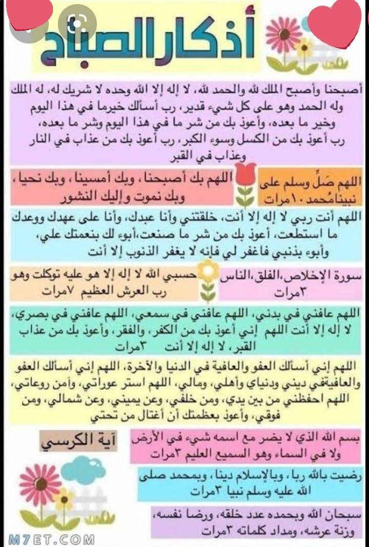 lT8NPxuKXCW6yUs's tweet photo. السلام عليكم ورحمة الله وبركاته
 أسعد الله صباحكم بكل خير 
أذكار الصباح ✨️ 🌿✨️ https://t.co/RSxjLQUlFc