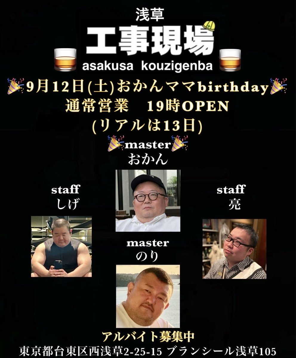 haga5's tweet photo. 本日浅草工事現場にはいりまーす。
良かったら遊びに来てください。
おかんママのBIRTHDAY営業です。
日付が変わったらリアルBIRTHDAYなのでお祝いにきてください☺️☺️☺️
お待ちしておりまーす https://t.co/topNdYgas2