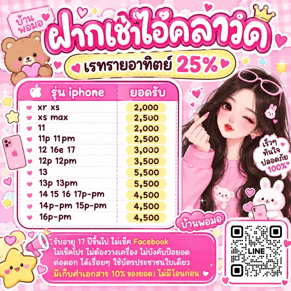 BanPomoPhone's tweet photo. แค่มีไอโฟนไอแพด ก็กู้ได้!!
รับตั้งแต่ 𝙞𝙋𝙝𝙤𝙣𝙚 𝙓𝙧 - 𝙞𝙋𝙝𝙤𝙣𝙚 𝟭𝟳 𝙋𝙧𝙤𝙢𝙖𝙭
- เริ่มต้น 𝟭𝟬𝟬𝟬 - 𝟮𝟬𝟬𝟬𝟬

📍กดเพิ่มเพื่อนแ��ด https://t.co/E5PjBdcQ6q 

#เงินกู้ #เงินกู้นักศึกษา  #จำนำไอคราว #กู้เงินออนไลน์ #กู้เงินรายเดือน #ไอโฟนแลกเงิน #ฝากไอคราว https://t.co/ka4b179igd