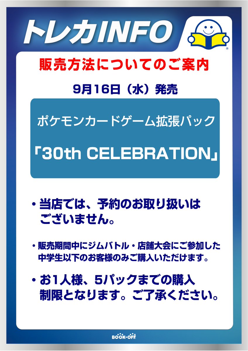 bsb_ym_HO's tweet photo. 9/16発売のポケモンカードのアナウンスになります
大会日程に関してはトレカ大会カレンダーをご確認の方お願いします。皆様のご参加お待ちしております。 https://t.co/sgy5q8aDkQ