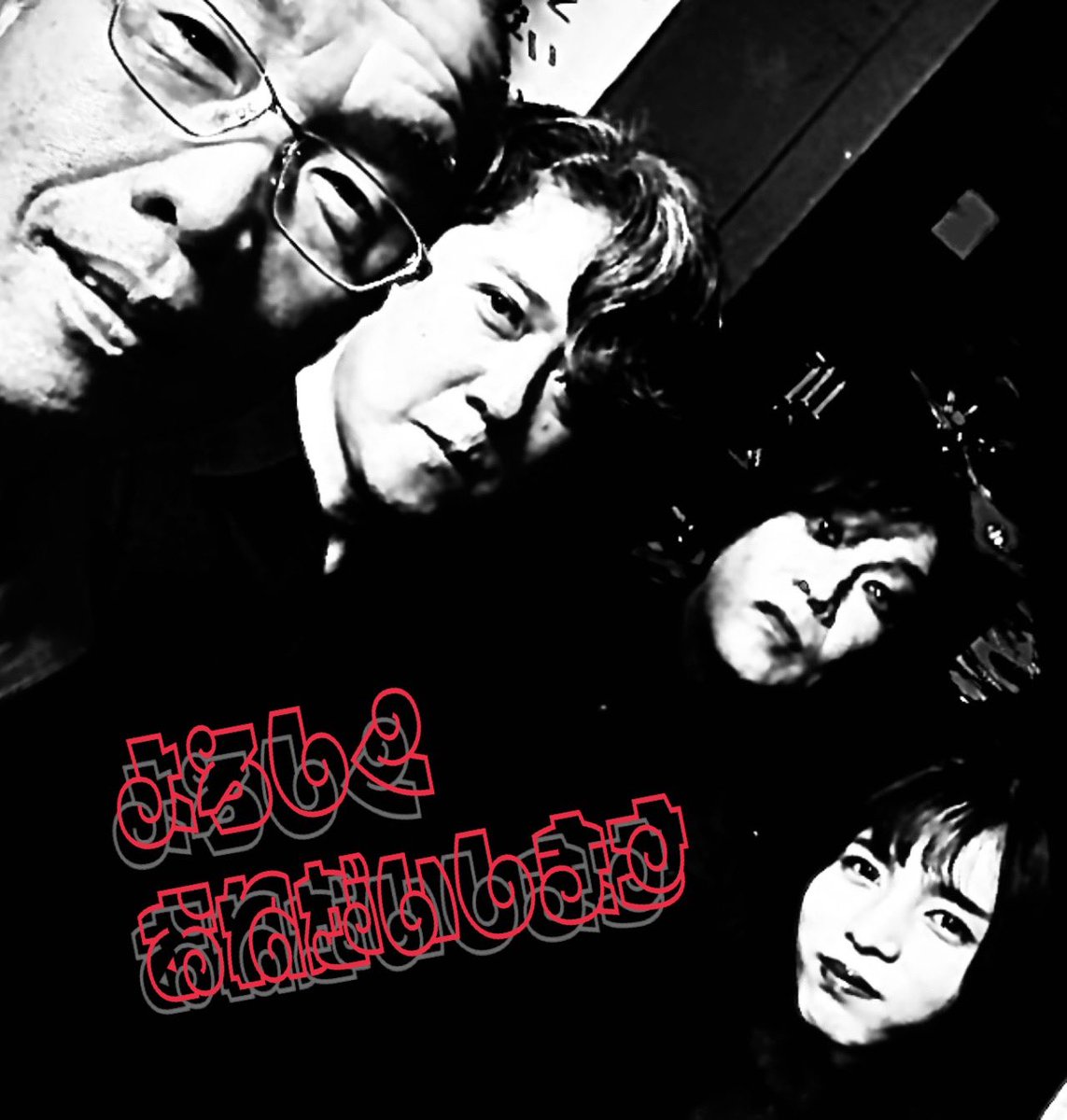 typeZEROkyoto's tweet photo. 次回ライブ
2026/09/20日
広島県広島市中区幟町
- CAVE-BE -
ASH FRAST 3rd Anniversary Tour「REIGNITE」広島編 
OPEN 17:30
ADV 2000円 DOOR 2500円
・The Spunky Bolloks
・Selfish
・type-ZERO 
・BloodxboneS
・ASH FRAST
初の広島県
遠路はるばるご来場くださる方々
ありがとうございます
💕&amp;✌️ https://t.co/NbZE0G6QTl