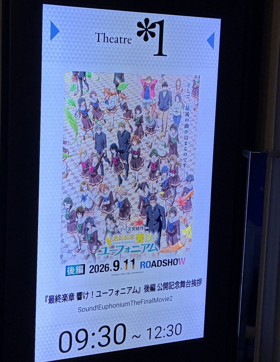 ame_0071's tweet photo. #ユーフォ最終楽章 

舞台挨拶最高すぎた。。
余韻が。。
裏話たくさん聞けて最高すぎた😭

安済さん、先帰るのめっちゃ笑った😂
黒沢さんのメッセージがとても泣けた。次は自分たちの番だ！ https://t.co/MrOc2P889n