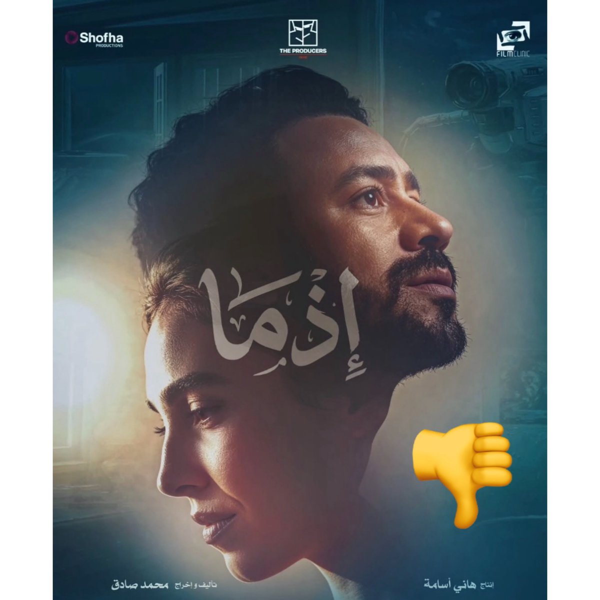 KindraPolctef's tweet photo. Egyptian drama film, released in 2026. A strange 30th birthday gift brings back people and situations he thought he had moved past. Based on a novel of the same name. Good concept, but very boring and slow-paced. Rating: 3/10. https://t.co/WRHwXN5PJR