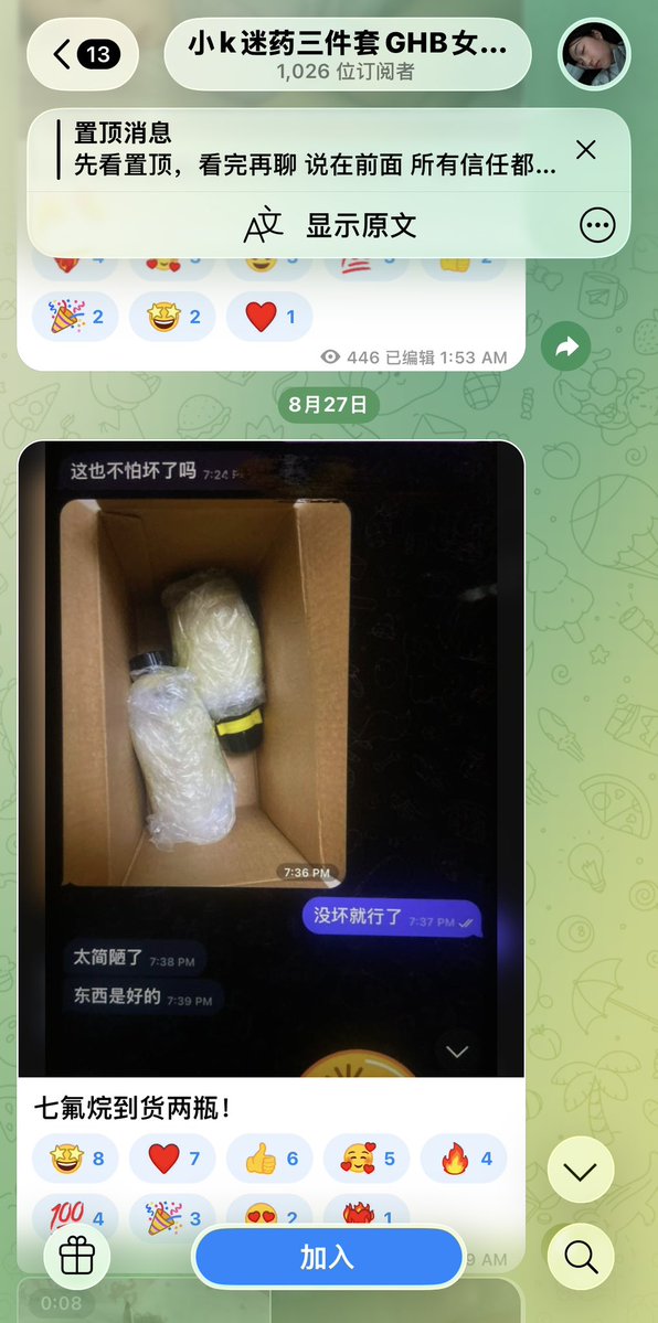 xiaomazu1's tweet photo. p1p2 是骗子发的，头像也是我的图，盗图的他八月二十七发的七氟烷到货两瓶，是我卖别人的，我早在六月就在群里发过，别上当就行了，我发的东西他能看到，发完立马改简介，不要上当受骗 #迷玩 https://t.co/2muaRMzBwJ
