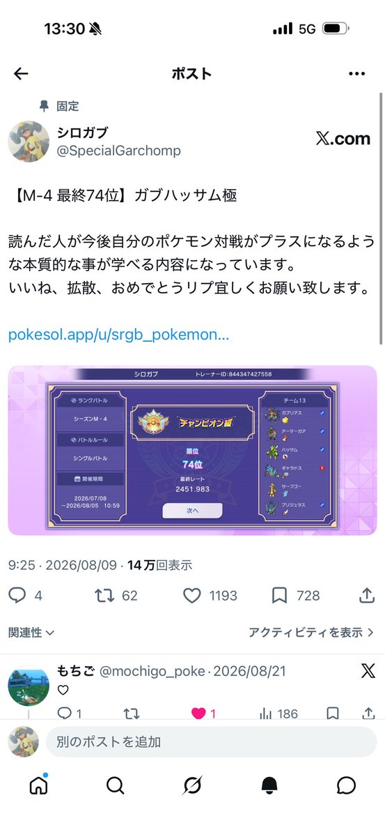 SpecialGarchomp's tweet photo. 最終2桁ツイート超えてて草 https://t.co/Rz11nN0KcQ