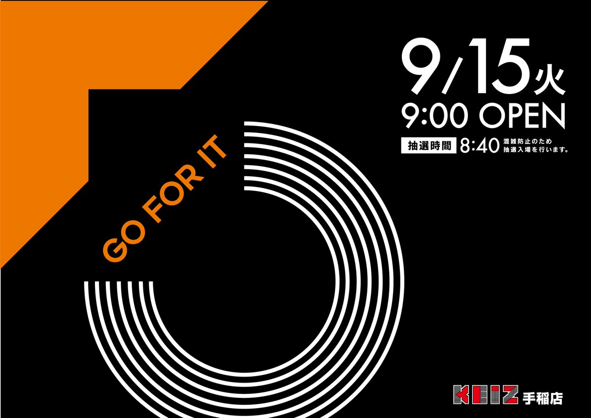 KEIZteine's tweet photo. こんばんは✨

明日のご案内です😊

🖤🤍🧡🖤🤍🧡🖤🤍

明日9月15日(火)
朝9時OPEN‼
入場抽選👉8：40開始💖

🖤🧡🤍🖤🧡🤍🖤🧡

\\明日はKEIZ手稲店でGO FOR IT💪🔥//

皆様のご来店お待ちしております(´▽｀) https://t.co/AAbAra8CVO