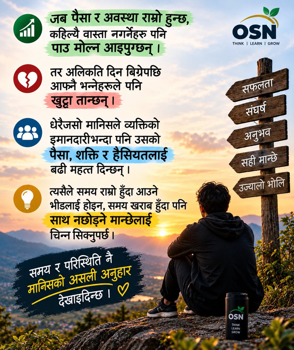 babumohanpurush's tweet photo. राम्रो समय हुँदा वरिपरि मान्छेको भीड लाग्नु कुनै ठूलो कुरा होइन। असली कुरा त त्यो हो, नराम्रो समय आउँदा को साथमा उभिन्छ र को टाढा जान्छ। ❤️ कसले उल्टै खुट्टा तान्छ यो कुराले म्याटर गर्छ�� 

#LifeLesson #Motivation #OSN #RealityCheck #LifeTruth Open Society Nepal खुल्ला समाज नेपाल https://t.co/7jzcOrAB7O