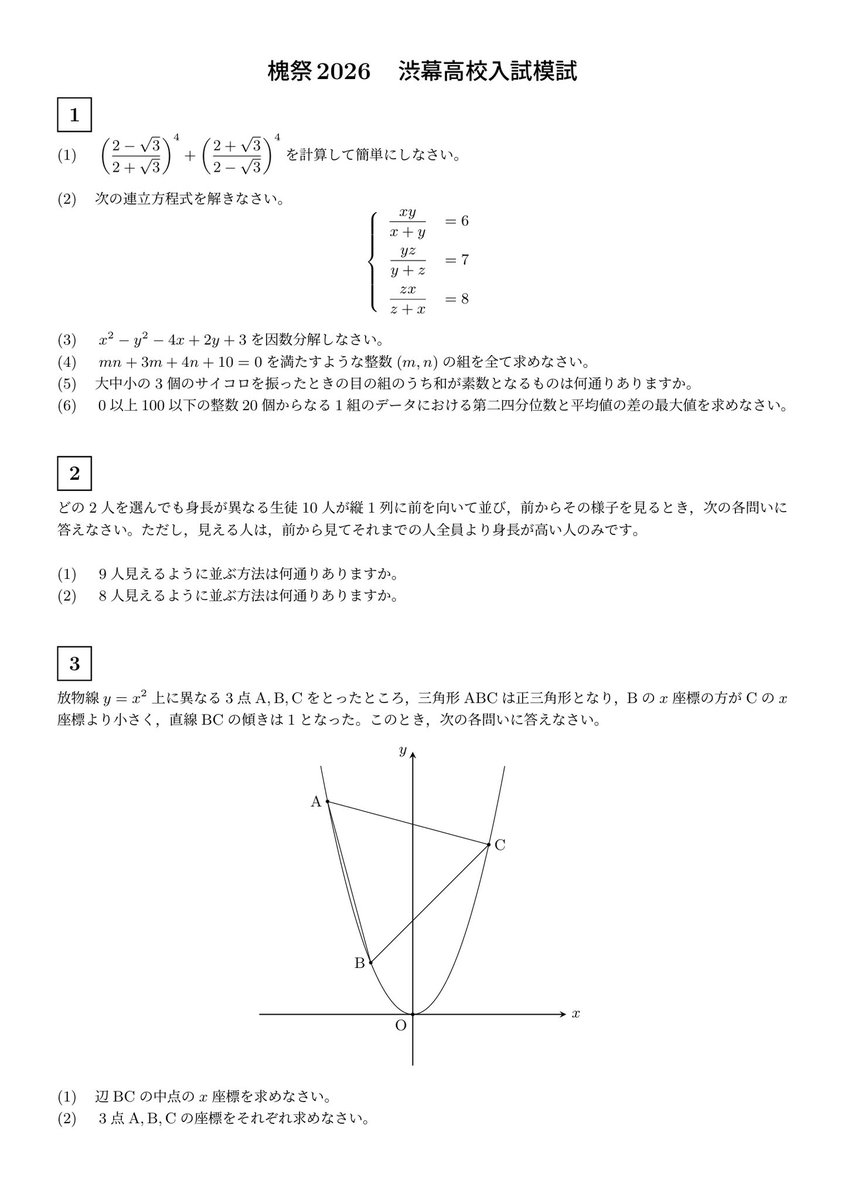 shibumaku_suken's tweet photo. 遅くなりましたが、今年の中学・高校入試模試の問題です！！
これらは数研部員が作成したものであり、実際の入試とは一切関係ありません。 https://t.co/kiYJ5WcQG6