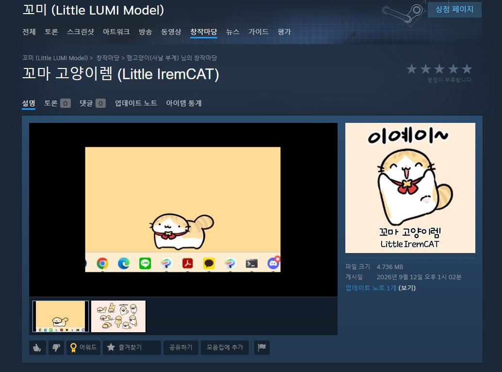 sa_nal__'s tweet photo. 대단한 건 아니구요 스팀 꼬미 창작마당에 고양이렘을 추가했습니다.. 모션만 있고 특별한 기능은 따로 없습니다. 추가할 수 있으면 추가해볼게요

많이 이용 부탁드립니다! #꼬미 #이렘

https://t.co/eAN0yP2hlj https://t.co/RrJy1aRQy4