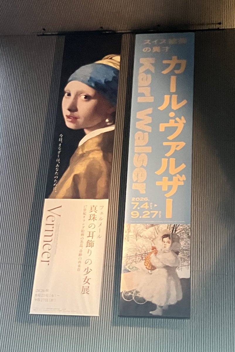 koinoyami_no's tweet photo. フェルメール展！真珠の耳飾りの少女！見れたー✨ https://t.co/lDH5bq7vTU