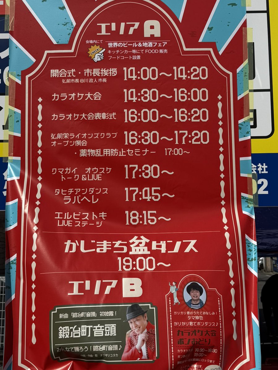 yutakadayon's tweet photo. いよいよ今日、弘前市鍛冶町で
「かじまち祭り」開催です！
歩行者天国となる鍛冶町に、カラオケ大会、ダンス、ライブステージ、飲食ブースなど楽しい企画が大集合！

夜には、鍛冶町のお店を巡る飲み歩きイベントも開催��
そして盆踊りでは、私オダギリユタカが作った「鍛冶町音頭」も生披露します。 https://t.co/ni8iL6E35s