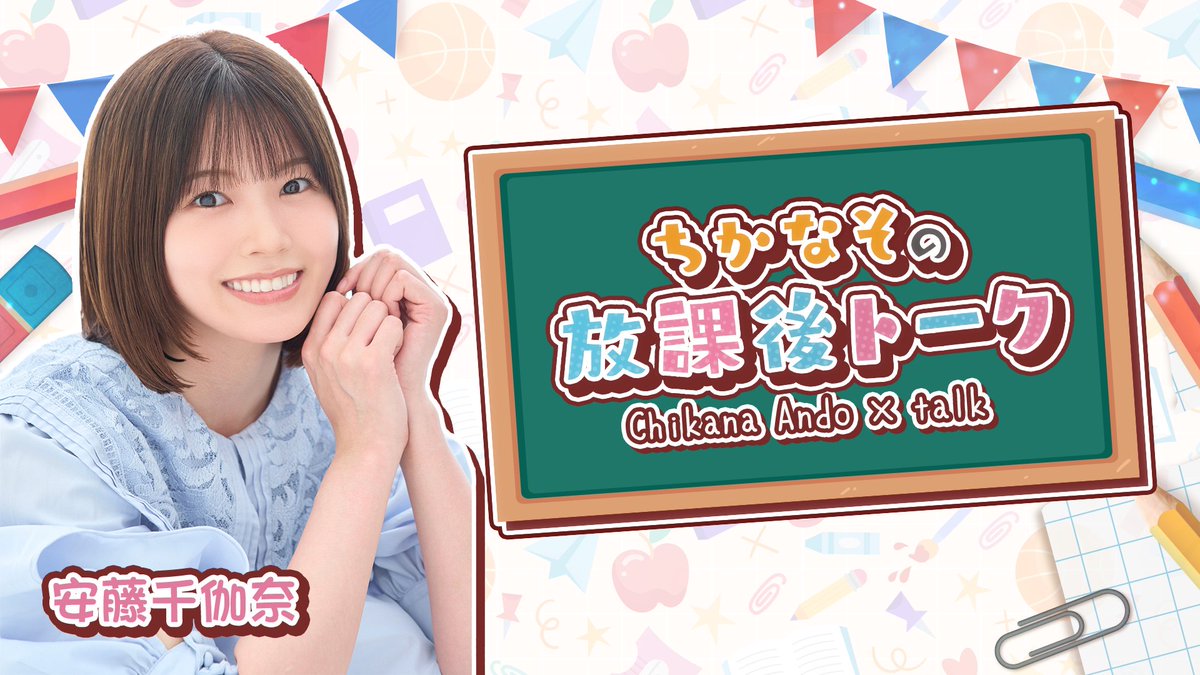 WALLOP_3_0's tweet photo. 安藤千伽奈の『ちかなその放課後トーク』#40
9月20日(土)14:00スタート🎉
時間：OPEN 13:45 / START 14:00  
料金：前売 ¥3100 / 当日 ¥3,600(各1D込み)   
ゲスト：三田美吹
チケット詳細はこちら   
https://t.co/X2gJ6MITzF
#なそ放 https://t.co/XDq8YG8tIo