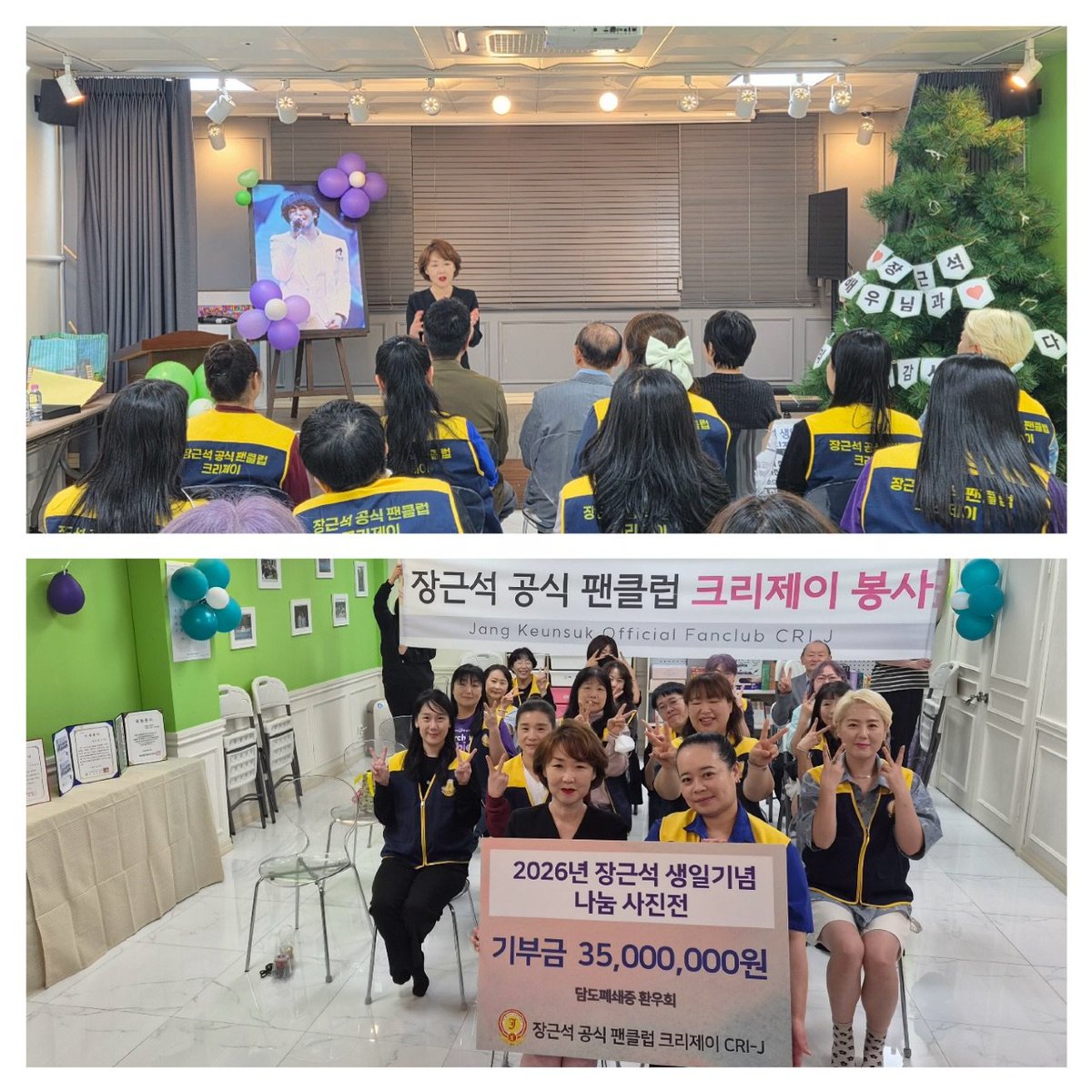 crij0804's tweet photo. [공지]2026 장근석 생일 기념 나눔 사진전 수익금 기부식 진행

오늘 ‘2026 장근석 생일 기념 나눔 사진전’ 수익금이 4곳의 기부처에 전달되었으며, 뜻깊은 기부식이 진행되었습니다.

오랜시간 한결 같은 마음으로 봉사와 나눔에 함께해주신 모든 장어님들께 감사드립니다. https://t.co/hC8B9VVYPv