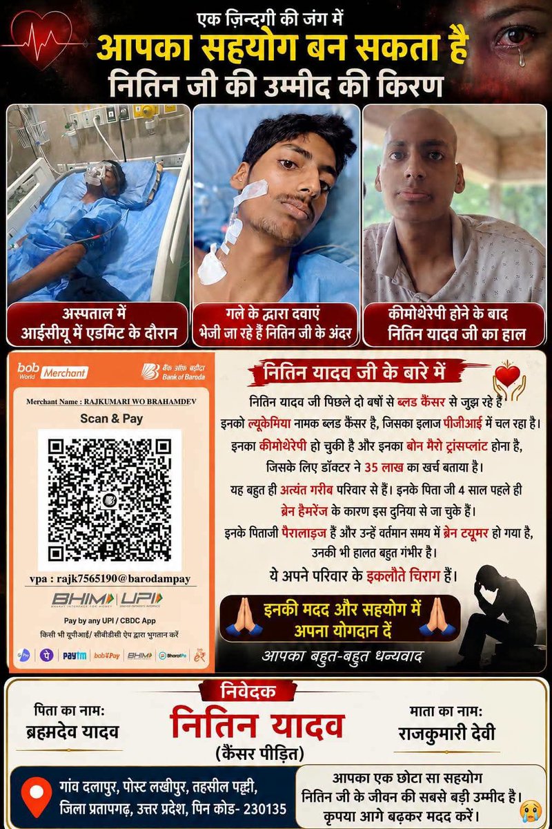 YADAVNE61335293's tweet photo. @AnilYadavmedia1 अनिल भाई प्लीज इस भाई के लिए कुछ मदद करा दीजिए 🙏🙏🙏🙏♥️♥️♥️ https://t.co/ECFIHH0UEB