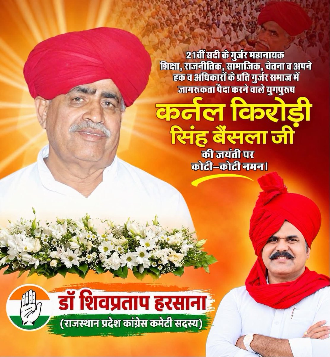 shiv_harsana's tweet photo. #21वीं सदी के गुर्जर समाज के महानायक, #शिक्षा,राजनीतिक, सामाजिक चेतना व अपने हक़ व अधिकारों के प्रति गुर्जर समाज में जागरूकता पैदा करने वाले युगपुरुष स्व.#कर्नल_किरोड़ी_सिंह बैंसला जी की जयंती पर कोटि कोटि नमन …🙏💐

@SachinPilot  @shiv_harsana @VijaySBainsla @SunitaBainsla https://t.co/julcBvG7gX