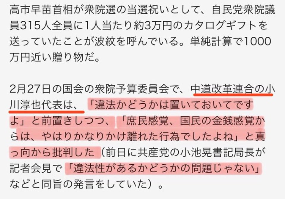 blackkigyou0's tweet photo. @Sankei_news この党を支持してた人こそ、今批判しないと彼らは永遠に政権を取れない。盲目的にならずに、悪いところはちゃんと指摘しよう。
あと、過去の発現貼っときます↓ https://t.co/WuL6LKYeAG