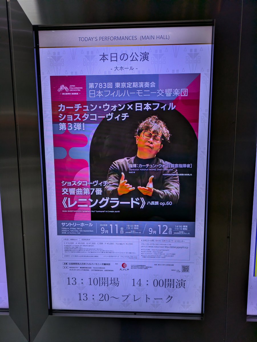 ypsoko's tweet photo. 秋のコンサートシーズン���幕。カーチュン、日本フィルは今回も絶好調。『レニングラード』、解釈は人それぞれ、私には美しさが目立った演奏、そしてその裏に作曲家の静かな怒りも。 https://t.co/lIidUs2HuD