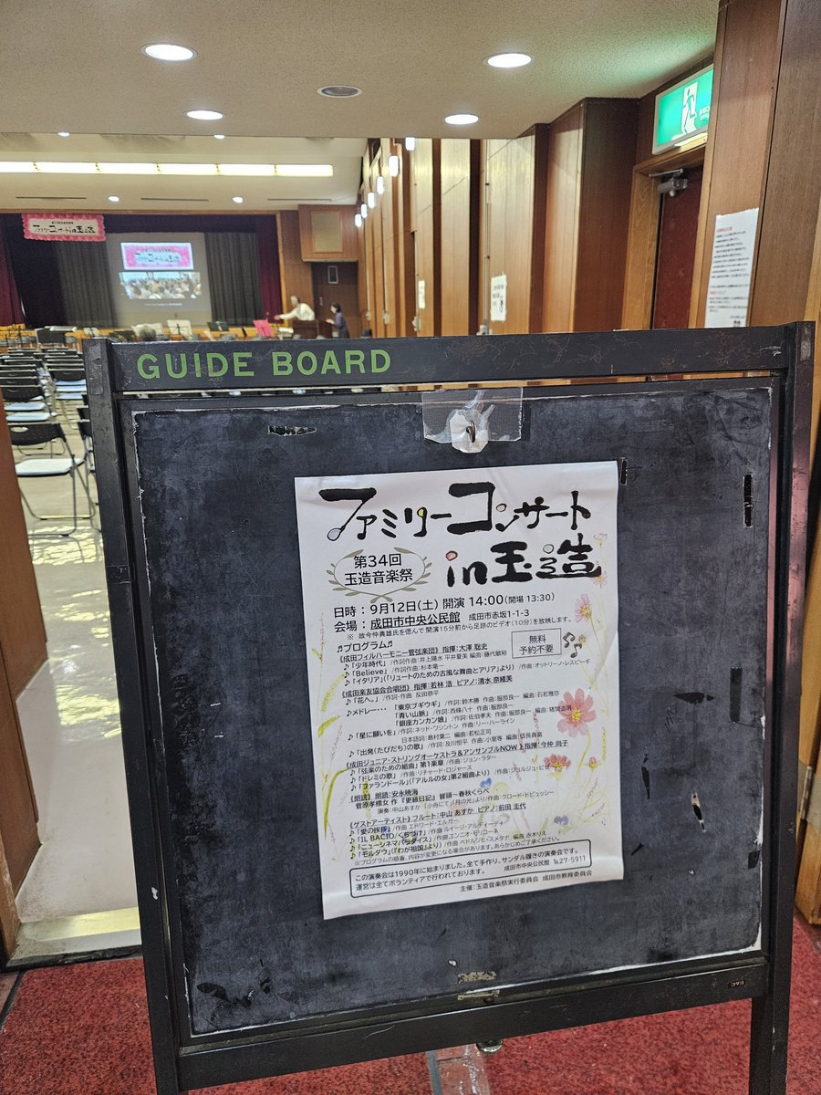 eagle_tori's tweet photo. 🔷玉造ファミリーコンサート

小泉成田市長指揮の
市民歌から始まり

・成田フィル管弦楽団
・成田市学友協会合唱団
・成田ジュニアストリングスオーケストラ
・安永暁美先生の朗読

ゲストプレイヤー
中山あすかさんのフルートなど

各団体の素敵な演奏でした！

会場一杯のお客様
大満足のステージだったかと
思います

#成田市議会議員
#鳥海なおき
#とりうみなおき
#玉造音楽祭
#成田市