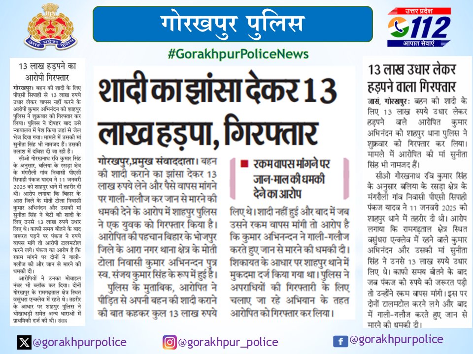 gorakhpurpolice's tweet photo. #gorakhpurpolice
#PoliceAction
➡️धोखाधड़ी कर करीब 13 लाख रुपये गबन करने के आरोप में अभियुक्त कुमार अभिनन्दन को #PsShahpur पुलिस द्वारा गिरफ्तार किया गया ।
#UPPolice #GorakhpurPoliceNews
@dgpup @AdgGkr @adgzonegkr @diggorakhpur https://t.co/JjnKwr7SIk