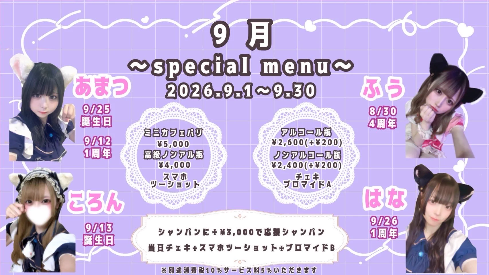 9月限定19時〜21時1h￥1000〗猫耳メイドカフェバーにゃーとぴあ 札幌