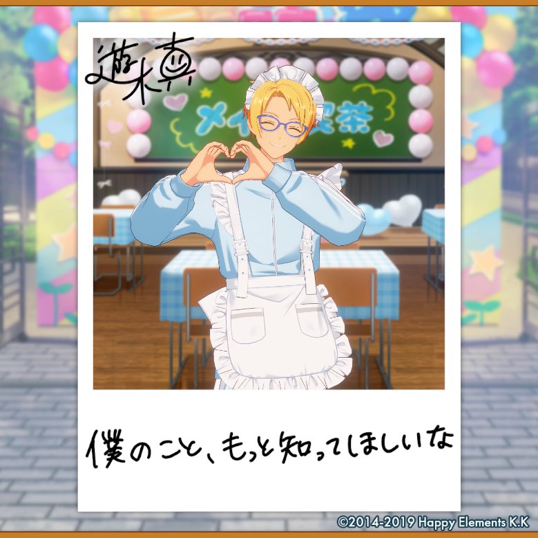 coeurx99's tweet photo. 【🎈あんスタ萌え萌え文化祭🎈】

真にサービスしてもらったよ♪

#星萌祭の思い出 https://t.co/yicsrrUuwP