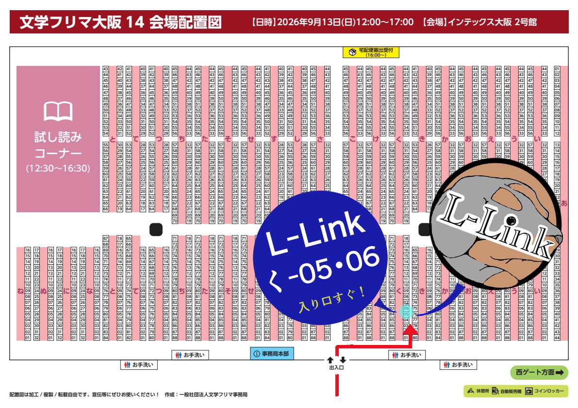 kniL_L's tweet photo. #文学フリマ大阪14 はいよいよ明日9/13(日)！会場はインテックス大阪！
ブース:く-05・06
サークル名:L-Link
新刊『三角関係』をはじめとしたアンソロジー集があなたをお待ちしています！！
webカタログリンク: https://t.co/hZ24P6aKs9 https://t.co/HUKWqS6owE