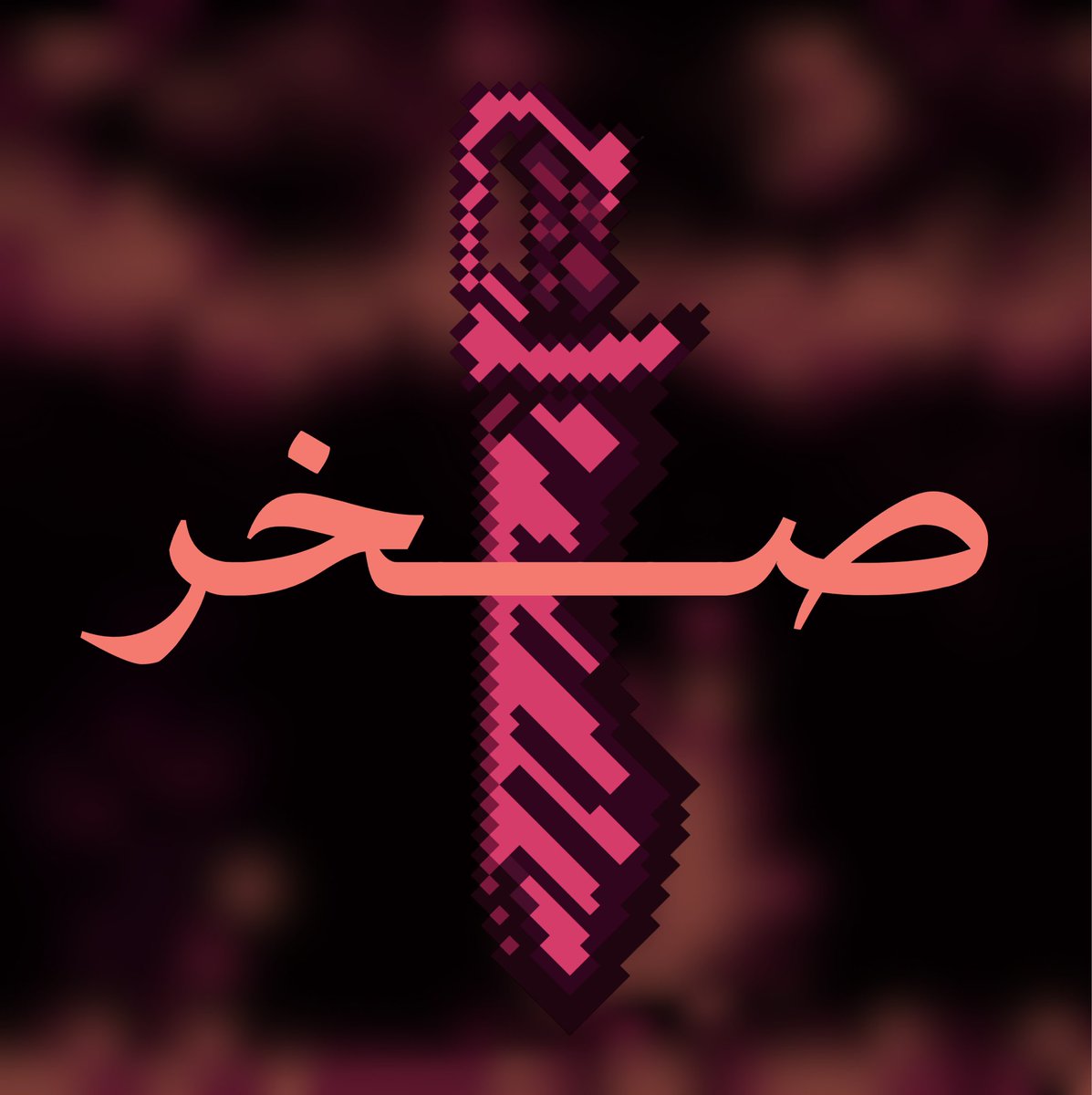 Ghzoah's tweet photo. صباح الخير
 بما اني ليا شهرين تقريباً اتعلم واسوي لعبة  
والخطة اني انزل تريلر عالاقل او لمحة من اللعبة قبل نهاية السنة يعني شهر 12 
-
ف اليوم بتكلم عن ايش سويت ايش ماسويت فلعبة " الوَلَه "
وعن الاشياء اللي تعلمت واتقدمت فيها https://t.co/vgDb0SdKwv