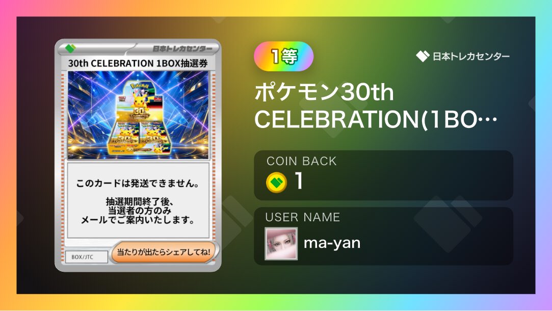 SenRyuKai1's tweet photo. 【BIG PULL🔥】トレカセンターで1等「ポケモン30th CELEBRATION(1BOX)抽選券」を引き当てました！
#日本トレカセンター #トレカセンター当選報告 #オリパ
https://t.co/PRoNNDMxcU https://t.co/nPpYli5MFw