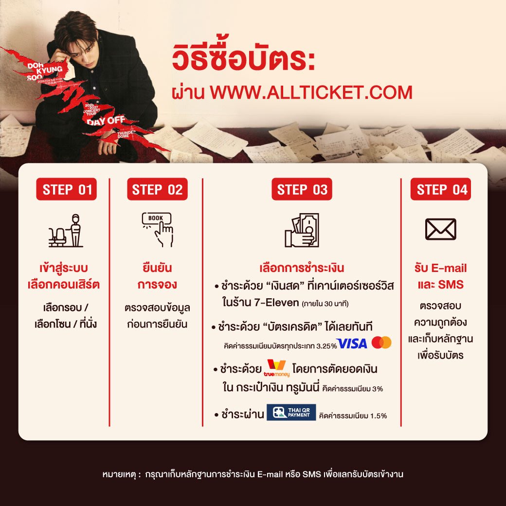 GPxpectrum's tweet photo. 📌 ข้อมูลการจำหน่ายบัตรมาแล้ว! เช็ครายละเอียดให้พร้อม 
 อย่าพลาดโอกาสที่จะได้ใกล้ชิดกับ DOH KYUNG SOO ในครั้งนี้!  
 วอร์มนิ้วรอ แล้วเจอกันหน้าจอกดบัตรนะทุกคน! 🎫✨

งาน 2026-2027 DOH KYUNG SOO CONCERT TOUR [DAY OFF] IN BANGKOK

ข้อมูลการจำหน่ายบัตร

2 รอบการแสดง :

📅 วันเสาร์ที่ 14 พฤศจิกายน 2569  เวลา 18.00 น.
📅 วันอาทิตย์ที่ 15 พฤศจิกายน 2569  เวลา 17.00 น.

📍 ธันเดอร์โดม เมืองทองธานี 

🎫 บัตรราคา 6,500 / 5,900 / 4,900 / 3,900 และ 2,900 บาท

สิทธิพิเศษ (ต่อรอบการแสดง) 

SOUND CHECK / SEND OFF / SIGNED POSTER / 2 PHOTO CARDS / OFFICIAL POSTER

🗓️    จำหน่ายบัตร วันศุกร์ที่ 2 ตุลาคม 2569  เวลา 11.00 น. เป็นต้นไป
ผ่านทาง เคาน์เตอร์เซอร์วิส ออลล์ทิคเก็ต ในร้าน 7-Eleven ทุกสาขาทั่วประเทศ และทางเว็บไซต์ https://t.co/kqGK0BqUxI

หมายเหตุ:
📌 จำกัดการซื้อทุกช่องทาง 1 ท่านต่อบัตร 4 ใบ ต่อ 1 รอบการแสดง
📌ราคาบัตรยังไม่รวมค่าธรรมเนียมการออกบัตร และค่าบัตรพลาสติกที่ระลึก รวม 60 บาท
📌ทุกที่นั่งทุกราคาบัตรรับสิทธิพิเศษ: Official Poster, Official Photo Card และบัตรแข็งที่ระลึก

📢 ติดตามอัปเดตเพิ่มเติมได้ทาง Social Media ของ Grand Prix Xpectrum บนทุก Platform
------------------------------------------------

📌 Ticket sales information is here! Get ready and check out all the details!  
Don’t miss the chance to meet DOH KYUNG SOO up close at this concert!
Warm up your fingers and get ready to grab your tickets! See you on the ticketing screen, everyone! 🎫✨

2026-2027 DOH KYUNG SOO CONCERT TOUR [DAY OFF] IN BANGKOK

Ticket sales information

2 concert dates:

📅 Saturday, 14 November, 2026 at 18.00 hours.
📅 Sunday, 15 November, 2026 at 17.00 hours.

📍 Thunder Dome, Muang Thong Thani 

🎫 Ticket Prices 6,500 / 5,900 / 4,900 / 3,900 and 2,900 Baht

Lucky Fans Benefits (Per Performance)

SOUND CHECK / SEND OFF / SIGNED POSTER / 2 PHOTO CARDS / OFFICIAL POSTER

🗓️    Ticket will be available for sale from Friday, 2 October 2026, at 11.00 hours onwards via Counter Service (All Ticket) at every 7-Eleven branch nationwide, and via https://t.co/kqGK0BqUxI

Remarks: 
📌 Ticket purchase is limited to a maximum of 4 tickets per person across all channels.
📌 The above ticket prices do not include ticket issuing fee and souvenir plastic ticket card fee, totaling 60 Baht.
📌 Every seat purchased will receive these special privileges: Official Poster, Official Photo Card and Souvenir Ticket.

📢 Stay tuned for more updates on all Grand Prix Xpectrum’s social media.
-------------------------------------------------
#도경수 #DOHKYUNGSOO
#DAY_OFF
#DAY_OFF_IN_BANGKOK
#HSenc #GrandPrix #GrandPrixXpectrum