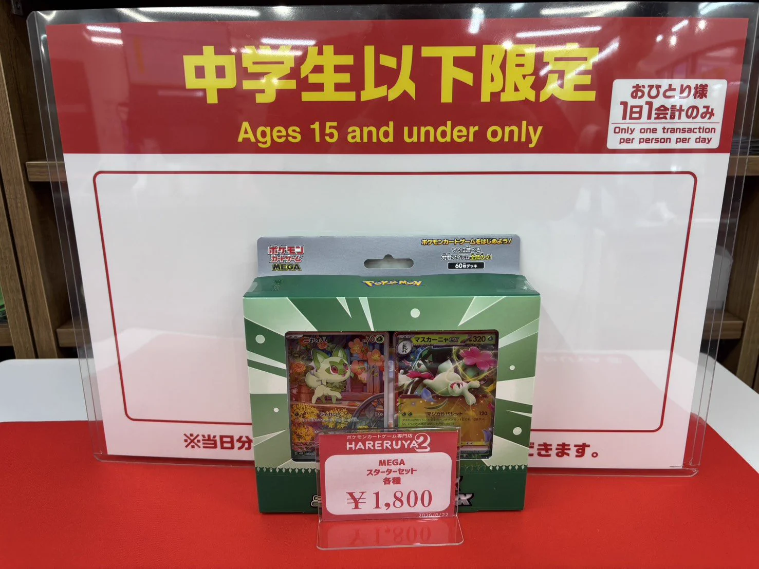 晴れる屋2 水戸店@8月12日(ハレツー水戸店/ポケカ専門店) on X