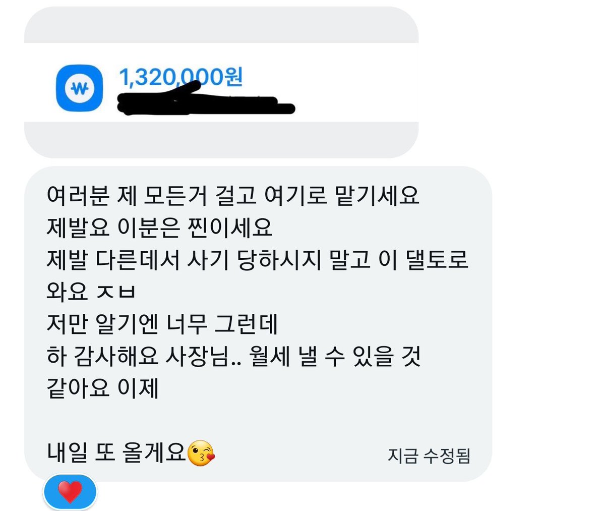 deltoderitotok's tweet photo. 132만원 축하드립니당! 월세마련! 연락주세용 바로 가능!

보넥도 투바투 라이즈 세븐틴 더보이즈 제베원 용돈 댈구 데이식스 엔시티 NCT 드림 엔하이픈 리쿠 재현 콘서트 원빈 앤톤 포카 양도 댈토 JENO 굿즈 댈토 대리토토 아이브 전담 액상 TXT 용던 ㄷㄸ ㅈㄱ 인천 서울 양양 의정부 https://t.co/2NuKiex6jW