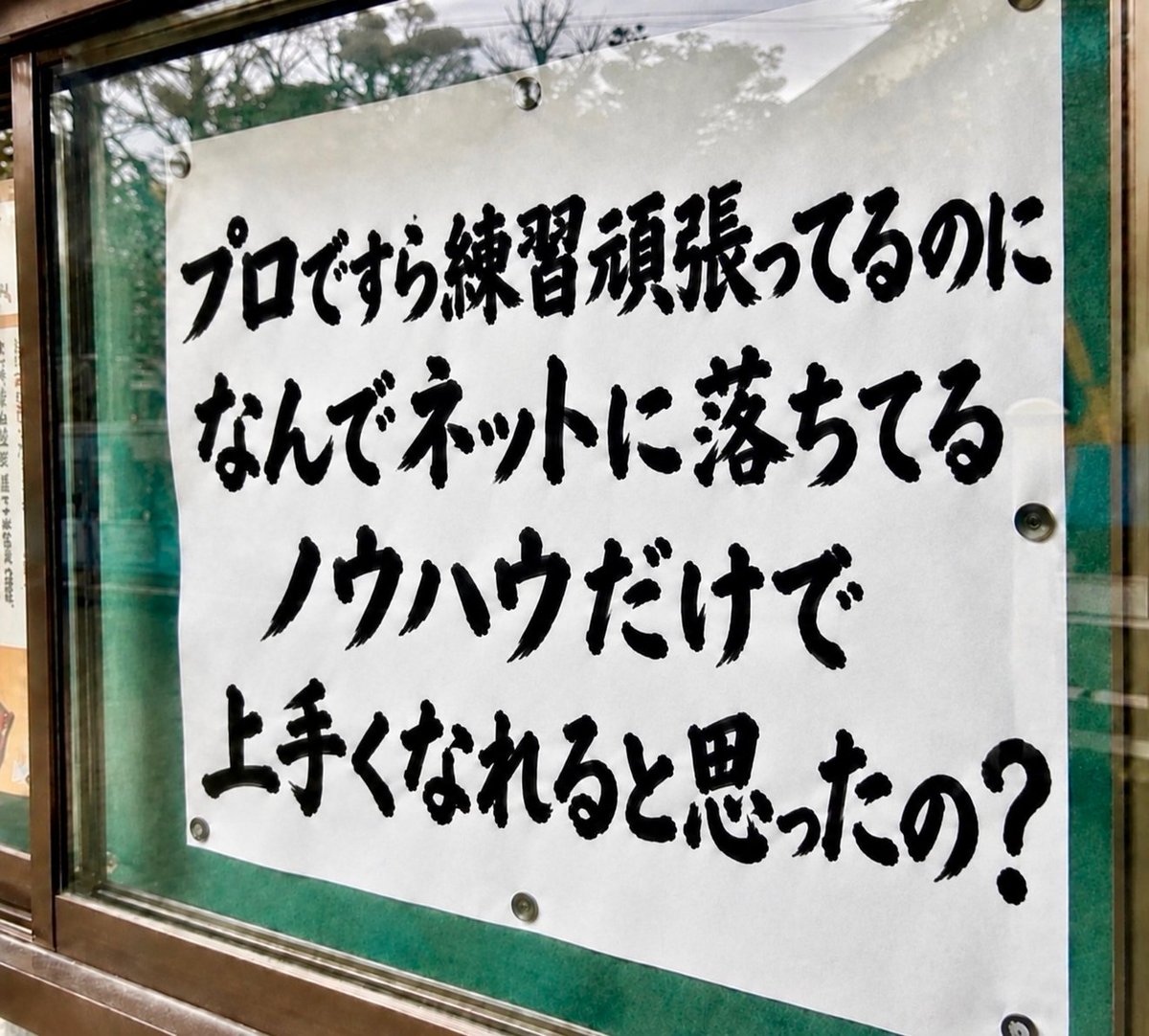 flutearita's tweet photo. 黙って練習しろ https://t.co/6LmNoY9llE