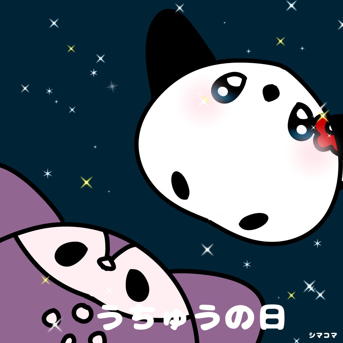 start202410's tweet photo. #シマコマ
#シマエナガ
#オリキャラ
#ゆるいイラスト
#かわいいイラスト
#イラスト好きな人と繋がりたい
#４コマ
#鳥好きさんと繋がりたい
#宇宙の日 https://t.co/amBD8Fmu9P