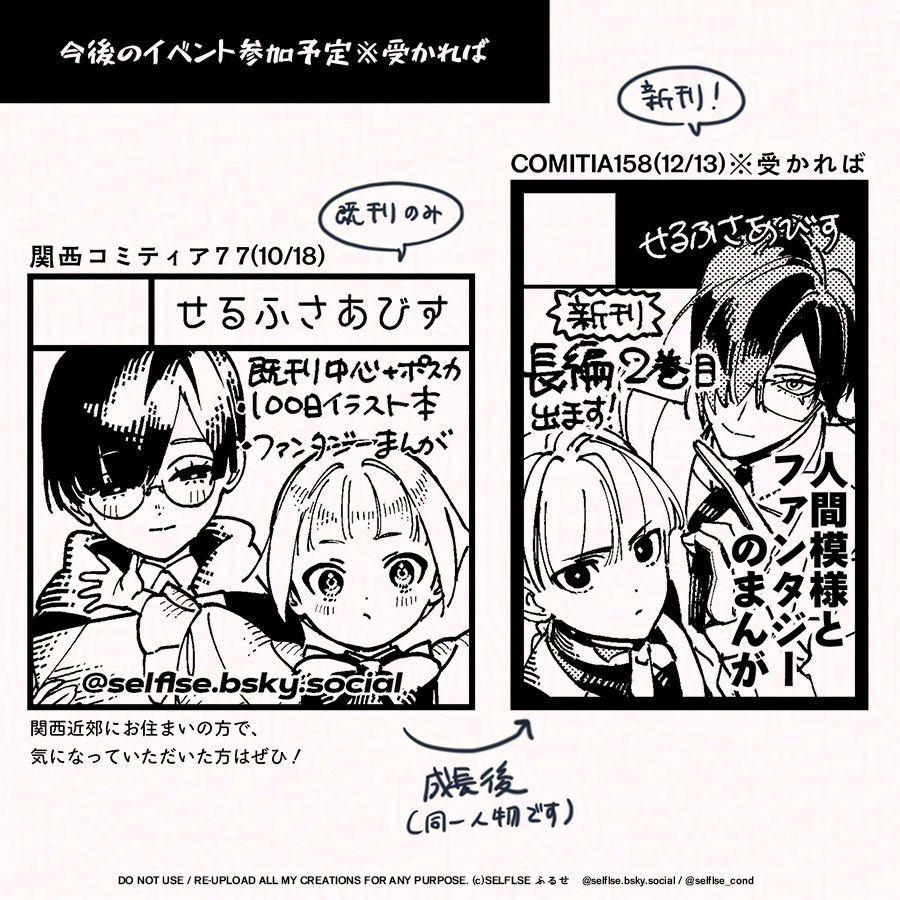 selflse_cond's tweet photo. 関西コミティアのほうは無事参加できそうなので改めて秋以降のイベント参加予定を！
ついでにサークルカットでわかるA（長編漫画の主要２組のうちの１組）の今昔となっております https://t.co/m9ydy0XVBa