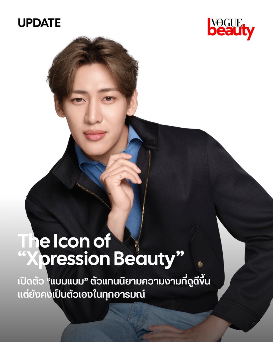 voguebeautyTH's tweet photo. #VogueBeautyUpdate ‘แบมแบม-กันต์พิมุกต์’ BamBam นั่งแท่น The Icon of Xpression Beauty เพื่อร่วมชูนิยามความงามแนวใหม่ที่น่าจับตามองต่อจากนี้

#VogueBeautyTH
#MerzAestheticsxBamBam #XpressionBeautyxMerzAesthetics #BamBam https://t.co/FghiGd75IM