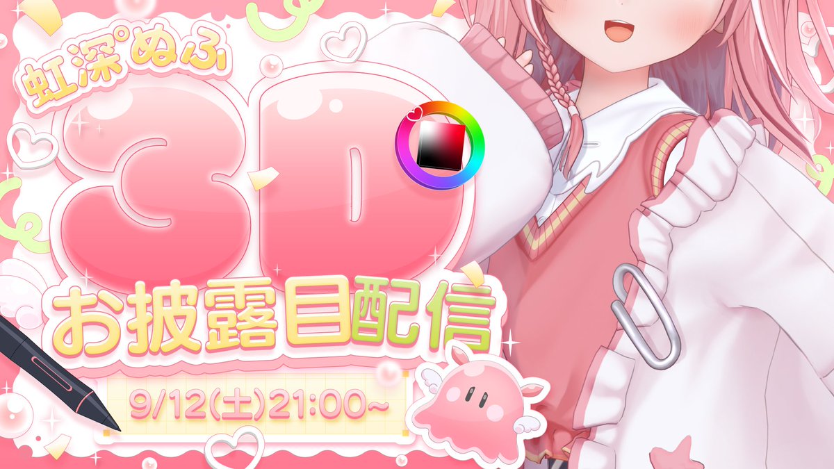 nijipukanuhu's tweet photo. 🌈今日は3Dお披露目配信！🌈
21時〜開始だよ！

みんなに見てもらいたいものがいっぱいあるんだ！！！
褒め言葉レパートリーを用意しておいてくれるとうれしい！☺️

褒め言葉用意しておいて良かったって思えるお披露目になるように頑張るぞ！🔥 https://t.co/mV1aAEY1RT