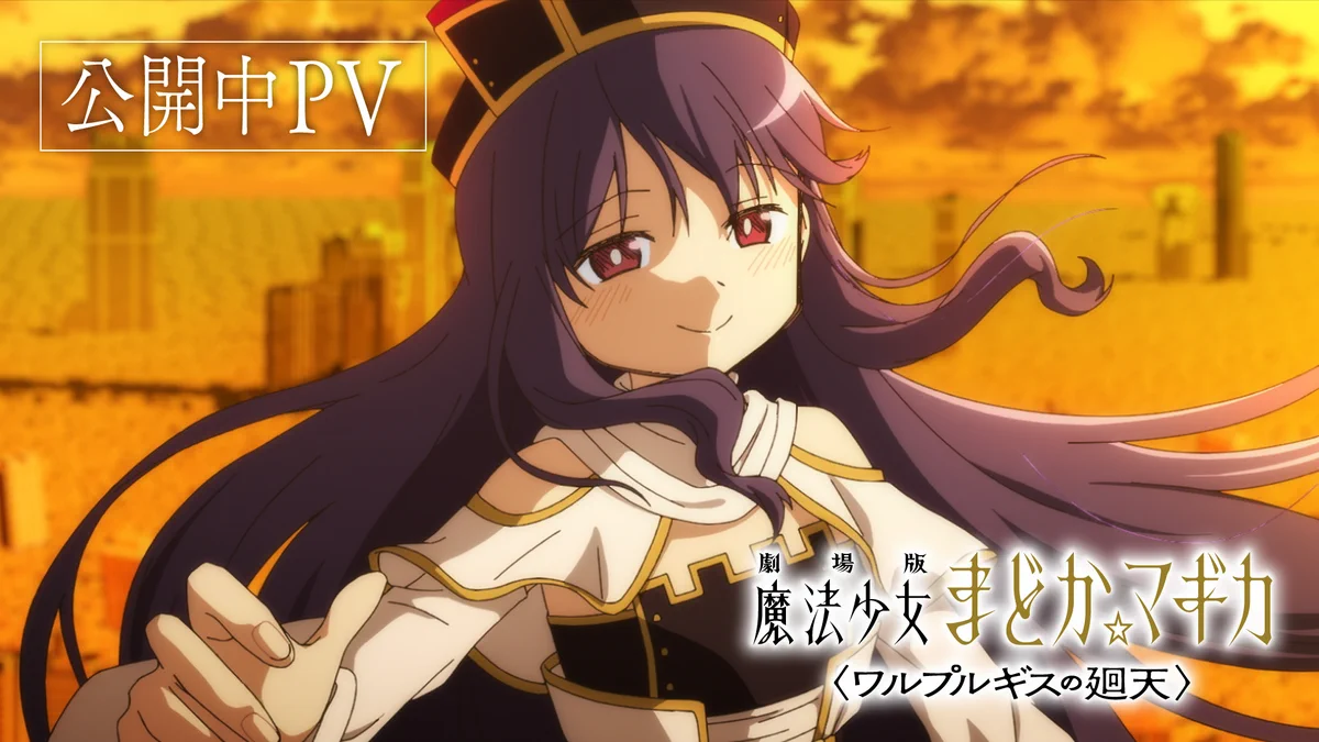 魔法少女まどか☆マギカ (@madoka_magica) / X
