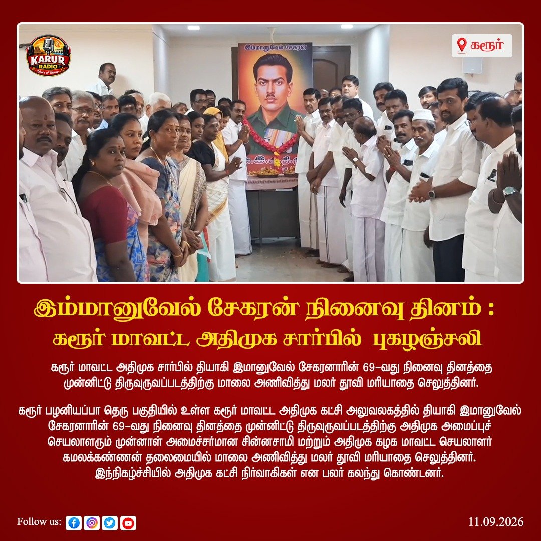 karurradio's tweet photo. இம்மானுவேல் சேகரன் நினைவு தினம் : கரூர் மாவட்ட அதிமுக சார்பில்  புகழஞ்சலி #karur #KARUR_ADMK_IT_WING #admk https://t.co/Nm4mFSBOOU
