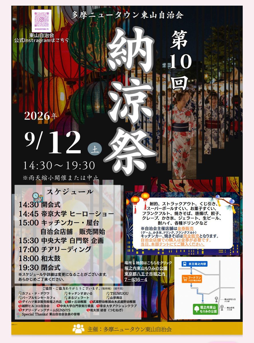 purplemonkey327's tweet photo. 2026/09/12���曜☁
本日の出店はこちら

多摩ニュータウン東山自治会
🏮納涼祭🥁
お近くの方は是非！

本日はなんとホットドッグやってます🌭🌭🌭 https://t.co/0Wxa32Q3Wj