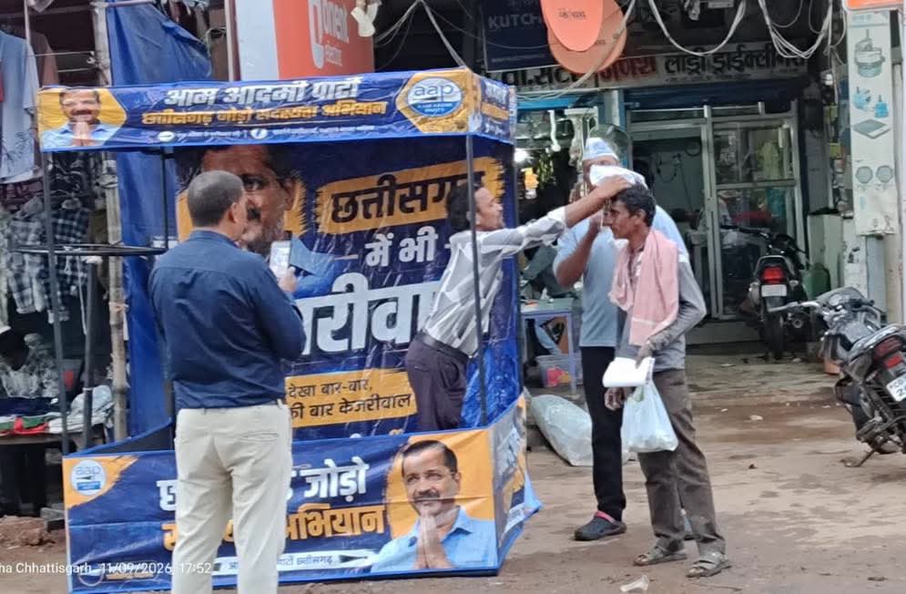 AAPChhattisgarh's tweet photo. ЁЯУв рд╕рджрд╕реНрдпрддрд╛ рдЕрднрд┐рдпрд╛рди
рдЖрдо рдЖрджрдореА рдкрд╛рд░реНрдЯреА рдЫрддреНрддреАрд╕рдЧрдврд╝
ЁЯУН рдмрд┐рд▓рд╛рд╕рдкреБрд░ рд▓реЛрдХрд╕рднрд╛ тАФ рдмрд┐рд▓реНрд╣рд╛ рд╡рд┐рдзрд╛рдирд╕рднрд╛
рдмрд┐рд▓реНрд╣рд╛ рд╡рд┐рдзрд╛рдирд╕рднрд╛ рдХреНрд╖реЗрддреНрд░ рдореЗрдВ рд╕рджрд╕реНрдпрддрд╛ рдЕрднрд┐рдпрд╛рди рдХреЗ рдорд╛рдзреНрдпрдо рд╕реЗ рдЬрди-рдЬрди рдХреЛ рдЖрдо рдЖрджрдореА рдкрд╛рд░реНрдЯреА рд╕реЗ рдЬреЛрдбрд╝рдиреЗ рдХрд╛ рдЕрднрд┐рдпрд╛рди рдЬрд╛рд░реА рд╣реИред
рдЖрдЗрдП, рдЬреБрдбрд╝реЗрдВ рдФрд░ рдмрджрд▓рд╛рд╡ рдХреА рд░рд╛рдЬрдиреАрддрд┐ рдХреЛ рдордЬрдмреВрдд рдХрд░реЗрдВред
#AAPMembershipCampaign #Bilaspur #Bilha #Chakarbhatha #aamaadmipartydelhi