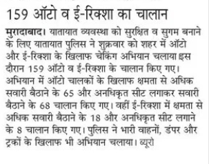 moradabadpolice's tweet photo. #Moradabadpolice_In_News.
#MoradabadPolice
#UPPInNews
#UPPolice https://t.co/V7BjO2sSLT