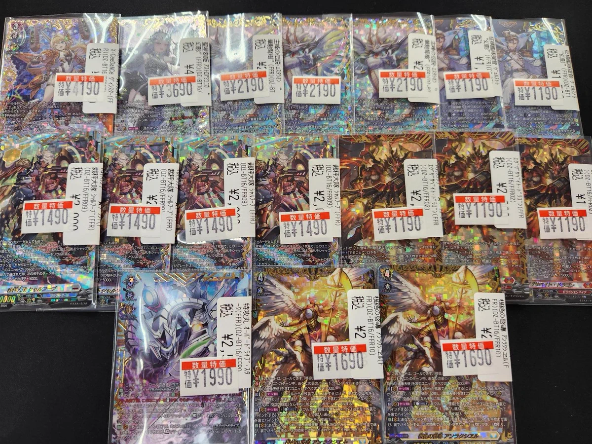 ヴァンガード SEC まとめ売り ドラゴンスター町田店 on X: 