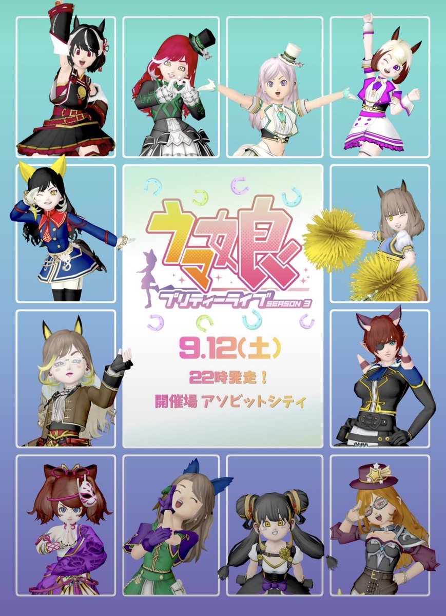 syuna0852's tweet photo. 📣本日開催のお知らせ📣

#ウマ娘プリティーライブ season3✨

🏇今夜22時、ウマ娘たちが一斉に出走！

鑑賞型歌パフォイベント 
🥕9月12日(土) 22時～ 🥕アソビットシティ 屋外ステージ

ウマ娘ドレアでのご来場も大歓迎🐴💕 皆さまのご来場をお待ちしています✨

⬇️ご鑑賞用の再生リストはこちら⬇️

https://t.co/vKxjRetsx5
