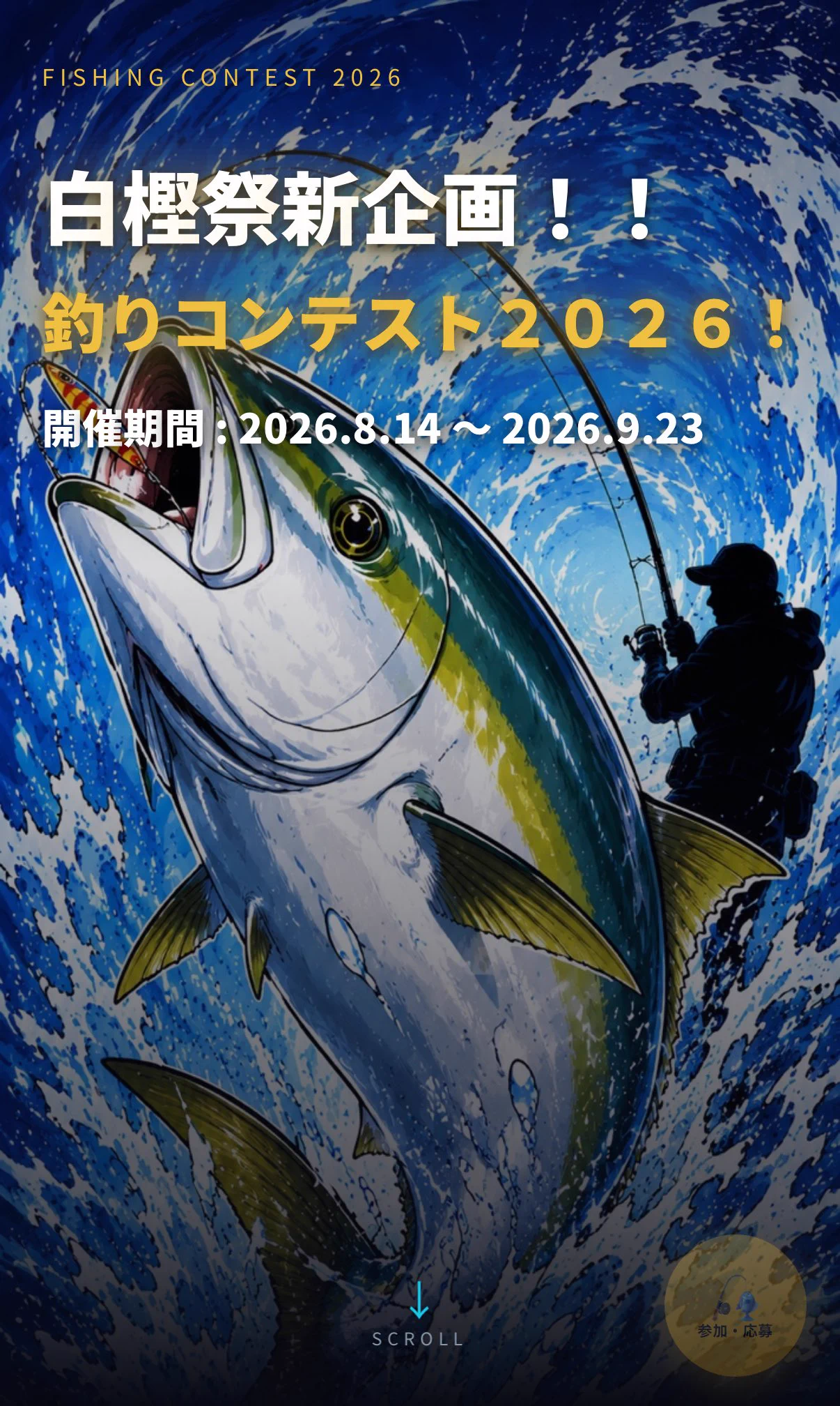 福井県立大学 海友会 白樫祭実行委員会 2026 on X: 