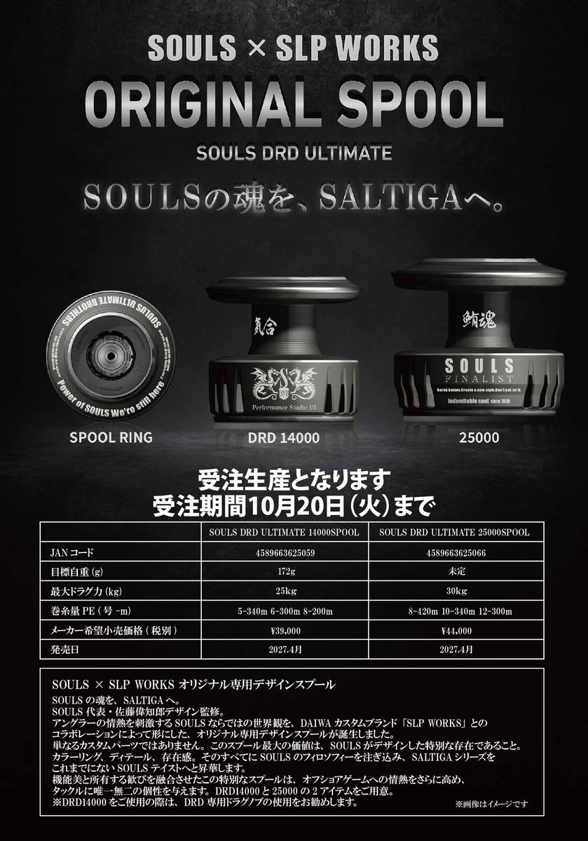souls__16_'s tweet photo. インスタ更新しました！

SOULS × SLP WORKSによる オリジナルデザインスプール✨
@souls.inc16のInstagram投稿をチェック https://t.co/qvBCVuSHR4 
『SOULSの魂を、SALTIGAへ。』
#SOULS #SLPWORKS #DAIWA #SALTIGA 
#オリジナルデザイン #スプール #佐藤偉知郎 https://t.co/EXZVOm6APd