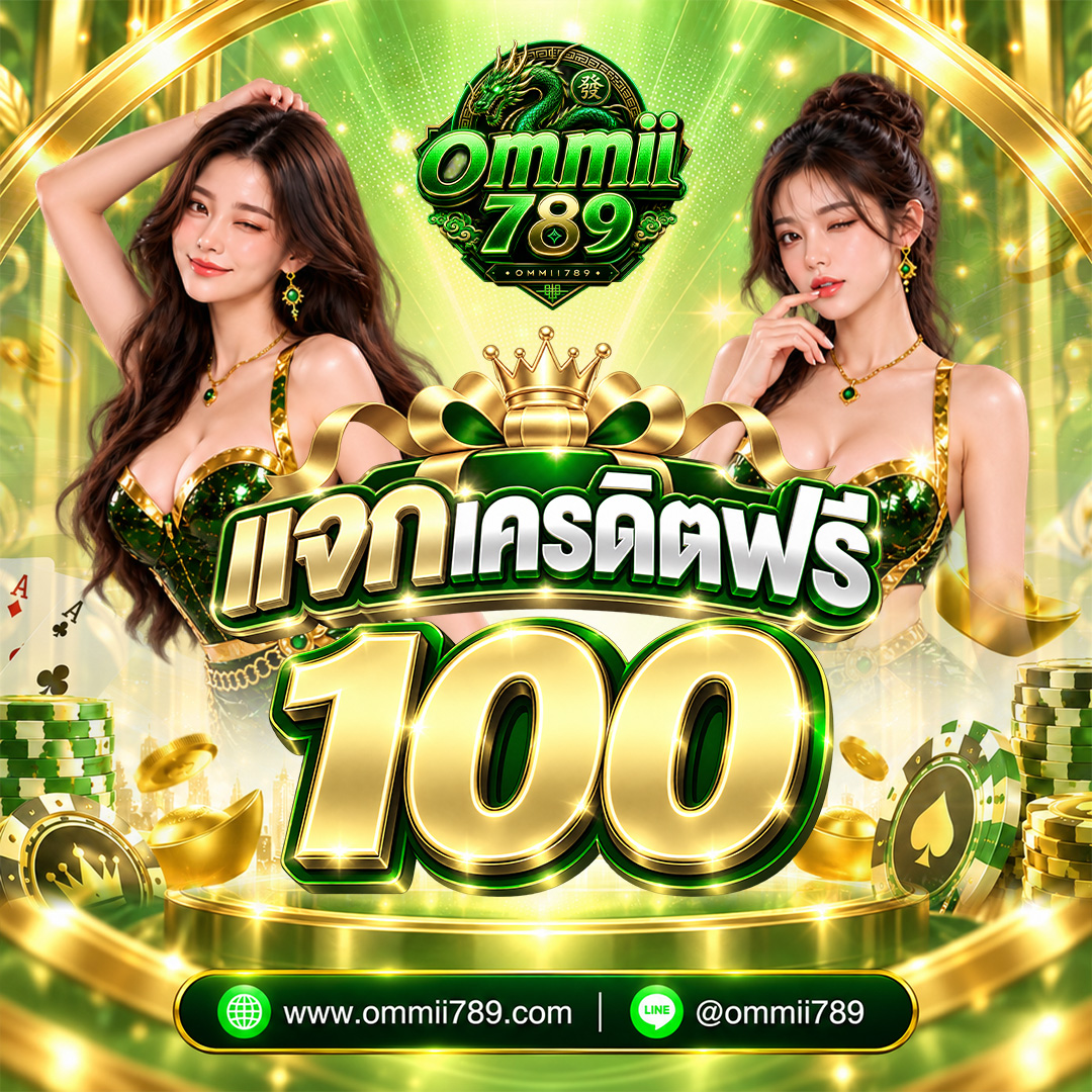 ommii789's tweet photo. 🎉แจกฟรี 100 💥ต้อนรับสมาชิกใหม่
น้องใหม่มาแรง🔥 เว็บตรงการันตี ถอนชัวร์✅

👉🏼สมัคร : https://t.co/Fm9pJQnoUx
👉🏼ติดต่อ : https://t.co/YdmFFy2d8R

#ommii789 #เครดิตฟรี #เว็บตรง #20รับ100 https://t.co/qVOGGsOlBU